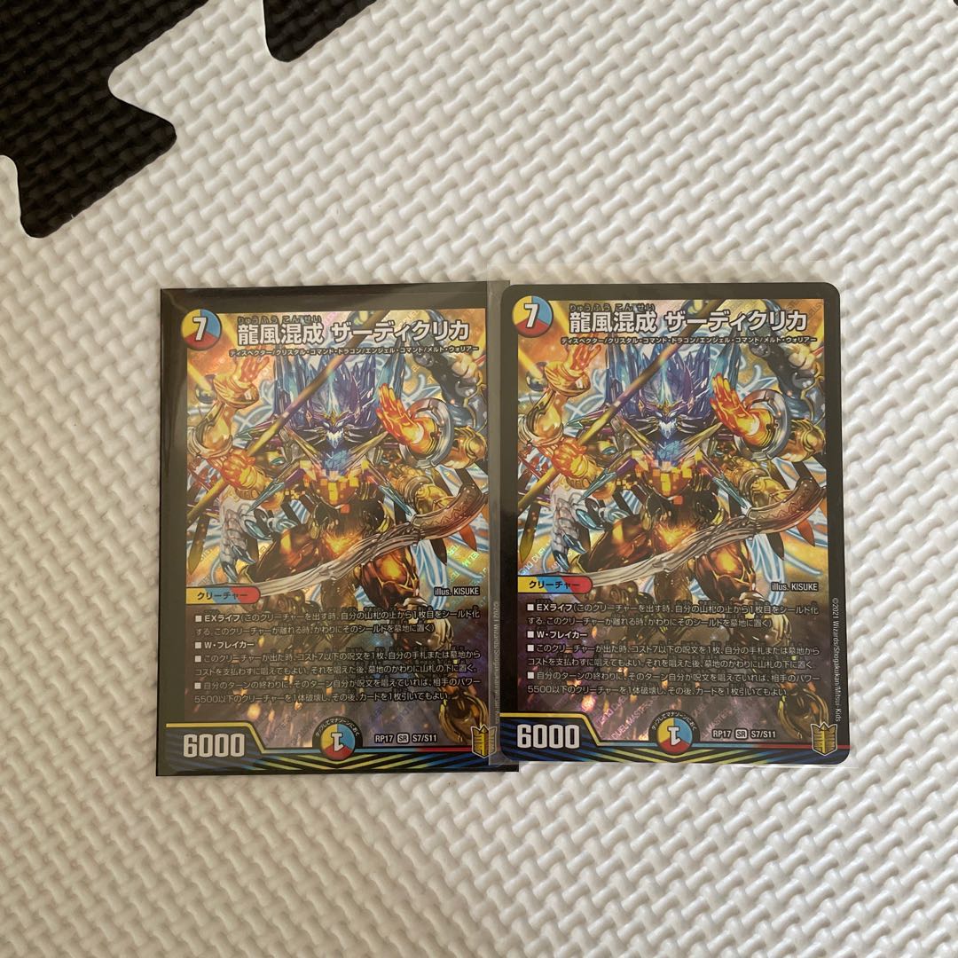 龍風混成 ザーディクリカ SR  2枚