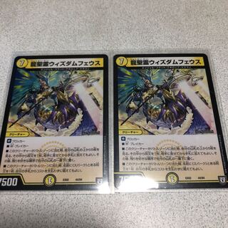 龍聖霊ウィズダムフェウス