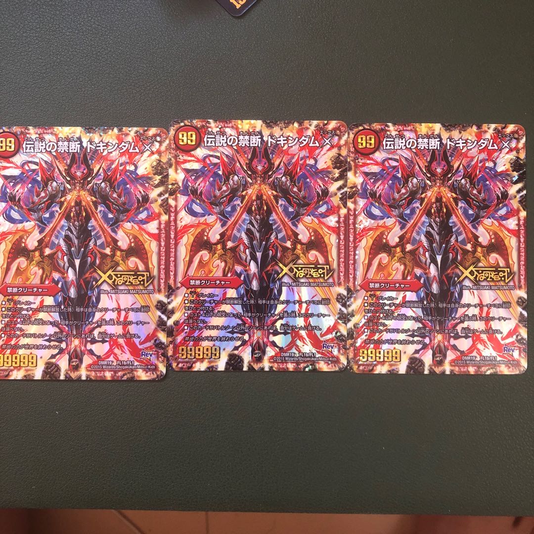 禁断 -封印されしX-｜伝説の禁断 ドキンダムX