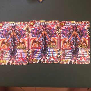 禁断 -封印されしX-｜伝説の禁断 ドキンダムX