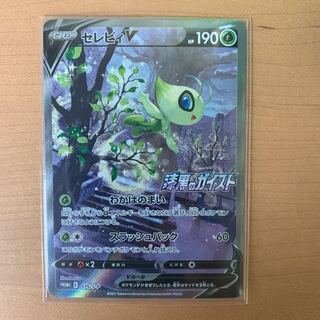 セレビィV プロモ 漆黒のガイスト