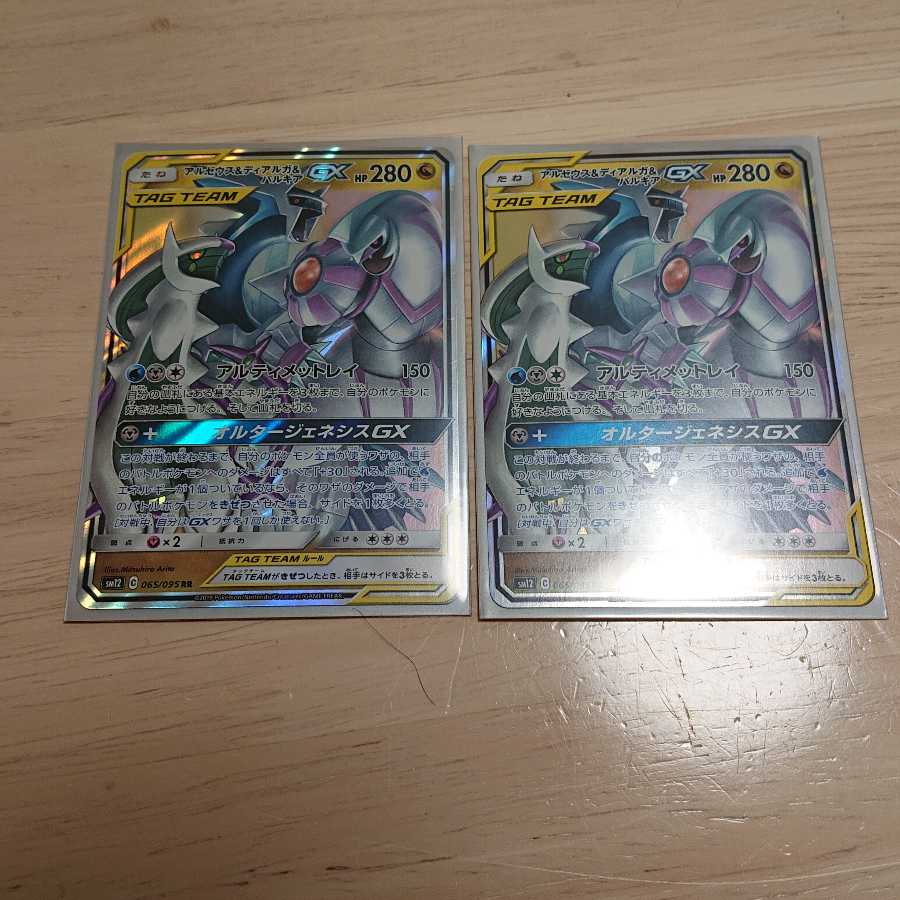 アルセウス＆ディアルガ＆パルキアGX RR 2枚