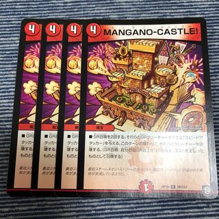 mangano-castle! 4枚