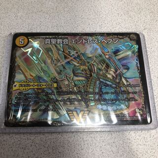 真聖教会 エンドレス・ヘブン｜真・天命王 ネバーエンド