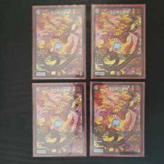 専用　一王二命三眼槍 4枚セット SR