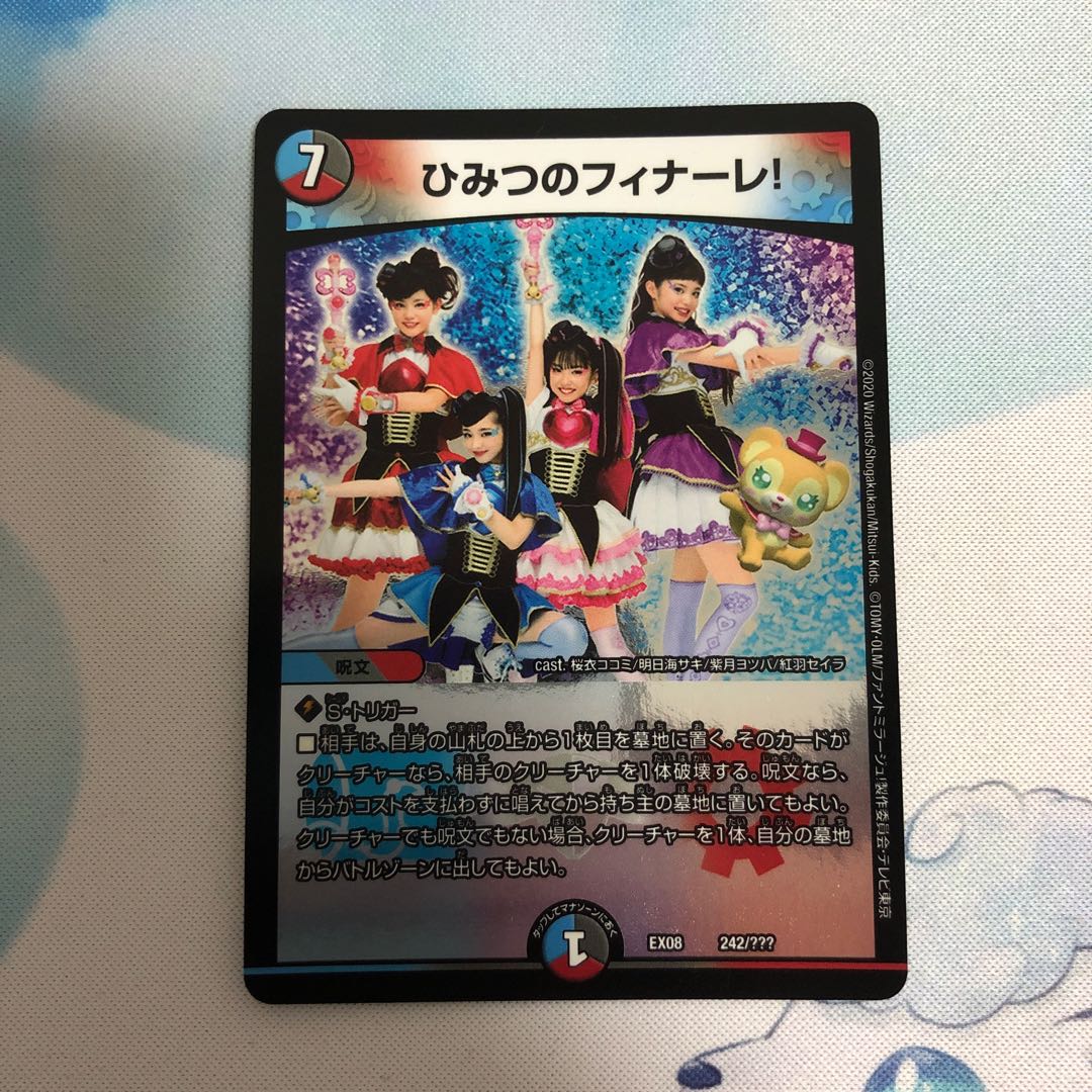 ひみつのフィナーレ!