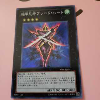 Blade Armor Ninja Super Rare
