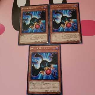 BF-突風のオロシ レア　3枚セット