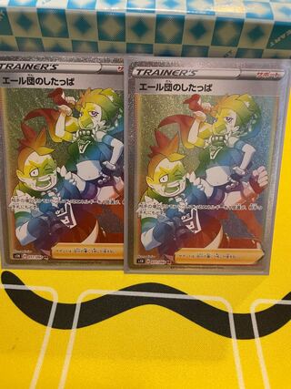 エール団のしたっぱ HR 2枚セット