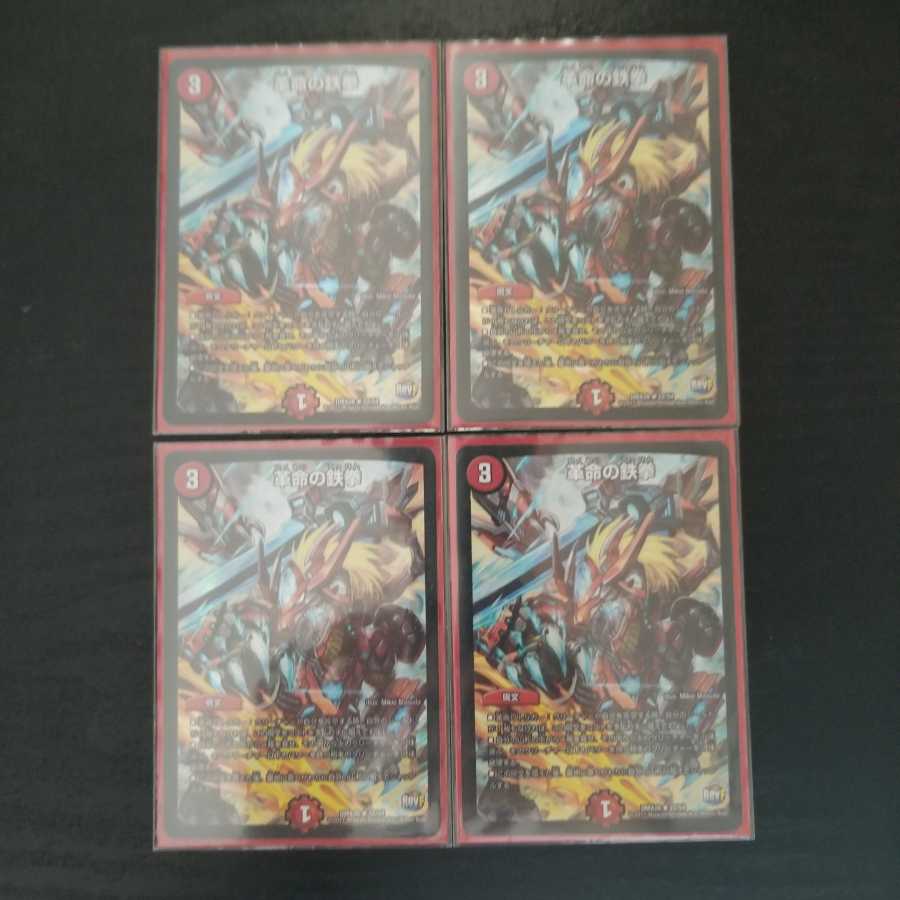 革命の鉄拳 R-foil 4枚セット