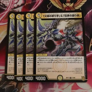 「火球の祈り手」&「伝承の語り部」