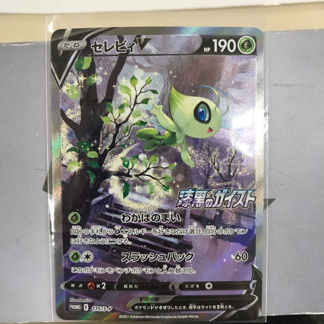 セレビィV プロモ