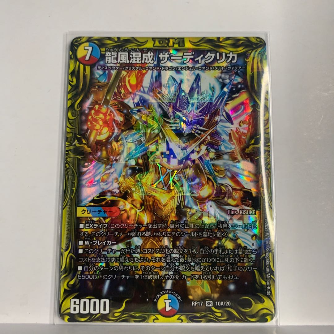 Dragon Wind Mixture Zadikurika (20th Rare Spec.) A