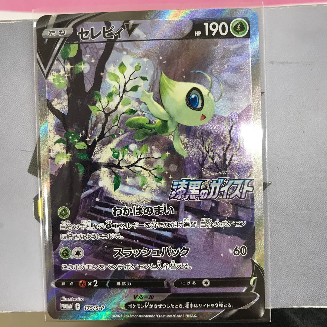 セレビィV プロモ