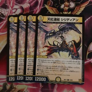 天紅連結 シリディアン