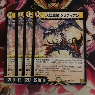 天紅連結 シリディアン