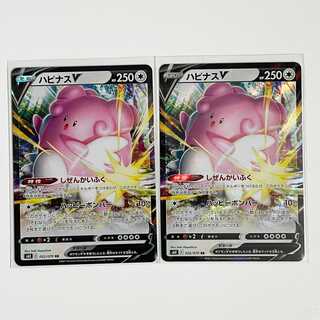 ハピナスV【RR】×2枚セット【漆黒のガイスト】
