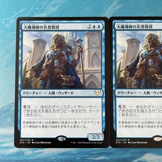 MTG 2-card Archmage Emeritus