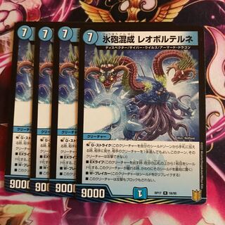 氷砲混成 レオボルテルネ