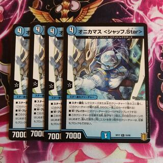 オニカマス <シャッフ.Star>