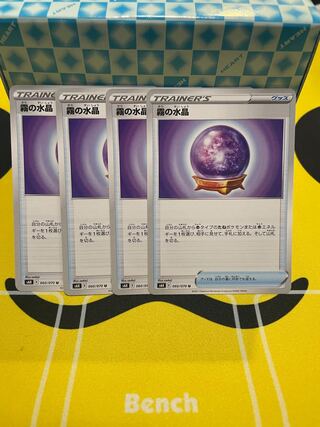 霧の水晶 4枚セット