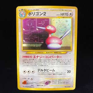 ポリゴン2 キラ 旧裏 エナジーコンバーター