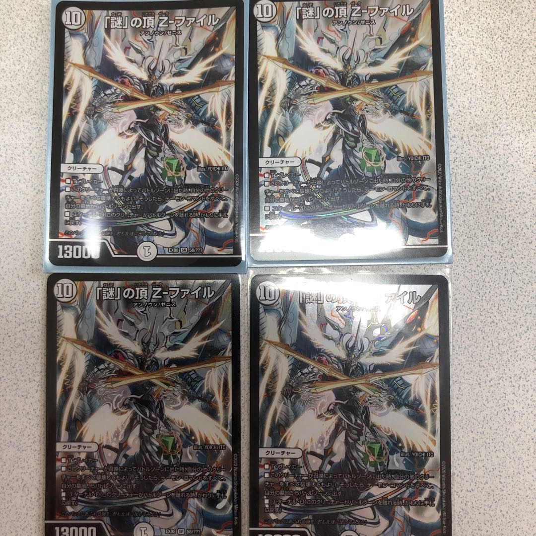 「謎」の頂 Z-ファイル