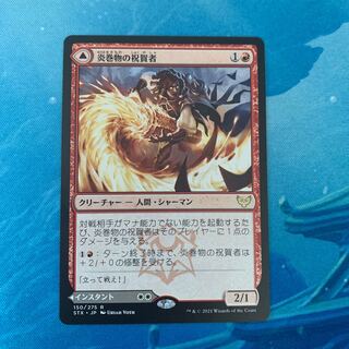 MTG 炎巻物の祝賀者