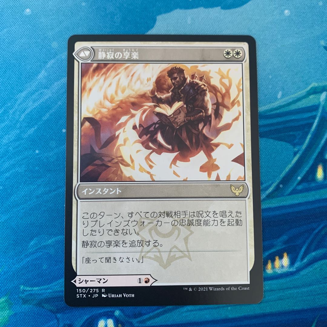 MTG 炎巻物の祝賀者