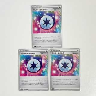 ラッキーエネルギー【U】×3枚セット【漆黒のガイスト】