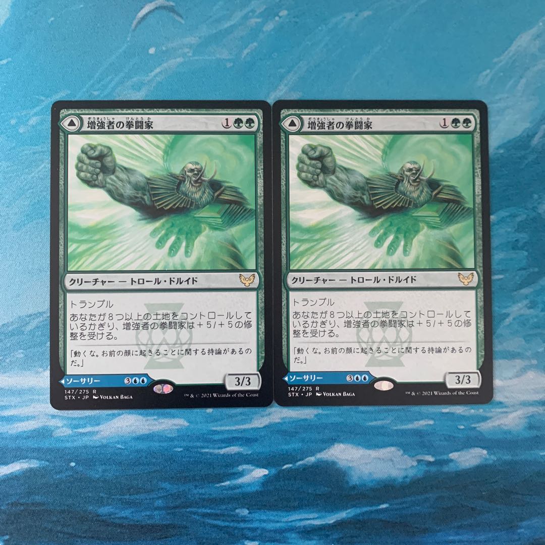 MTG 2-card Augmenter Pugilist