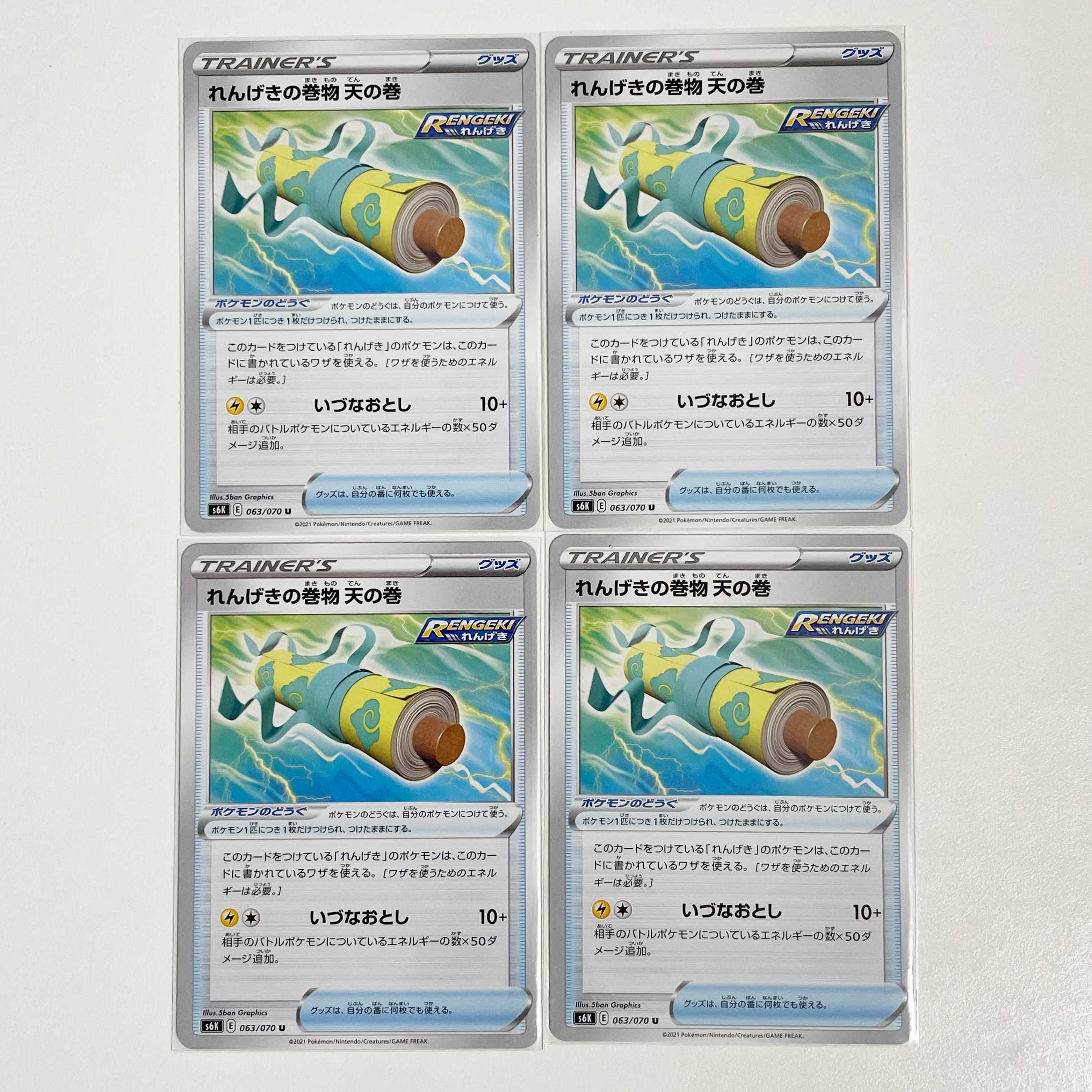 れんげきの巻物 天の巻【U】×4枚セット【漆黒のガイスト】