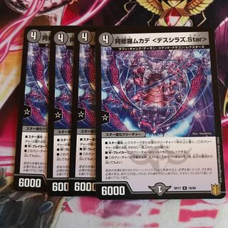 阿修羅ムカデ <デスシラズ.Star>