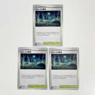 いにしえの墓地【U】×3枚セット【漆黒のガイスト】