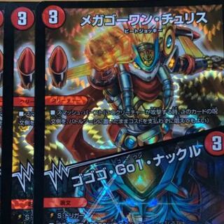 メガゴーワンチュリス 2枚 2枚