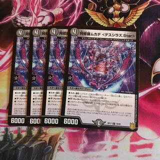 阿修羅ムカデ <デスシラズ.Star>