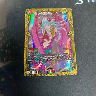 偽りの王 ヴィルヘルム(20thSPレア仕様)