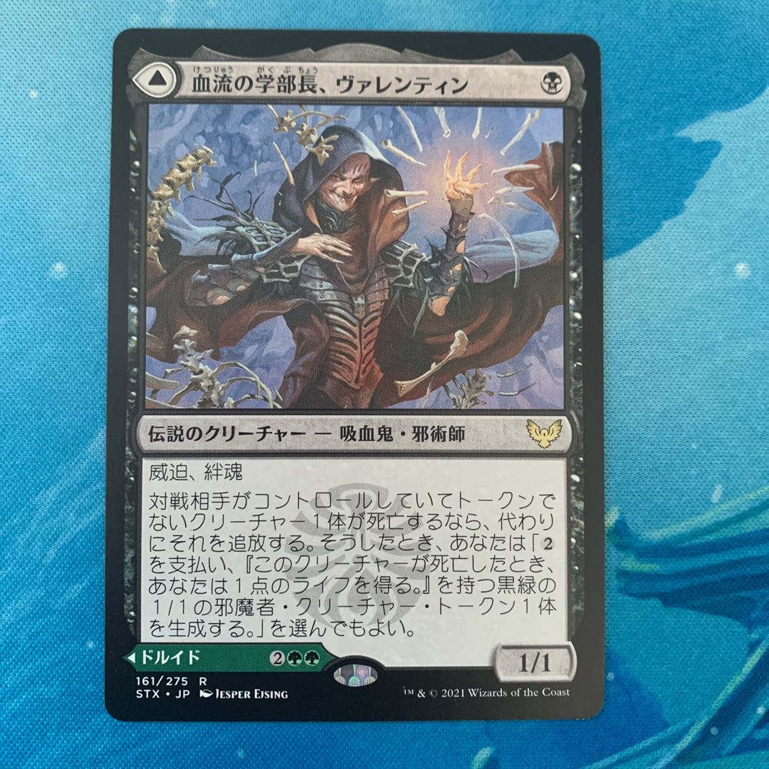 MTG Valentin, Dean of the Vein