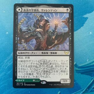 MTG Valentin, Dean of the Vein