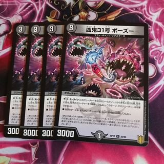 凶鬼31号 ボーズー