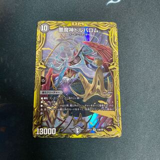 悪魔神ドルバロム(20thSPレア仕様)