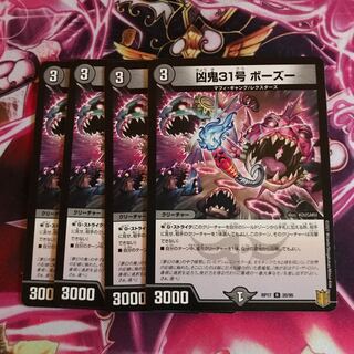 凶鬼31号 ボーズー