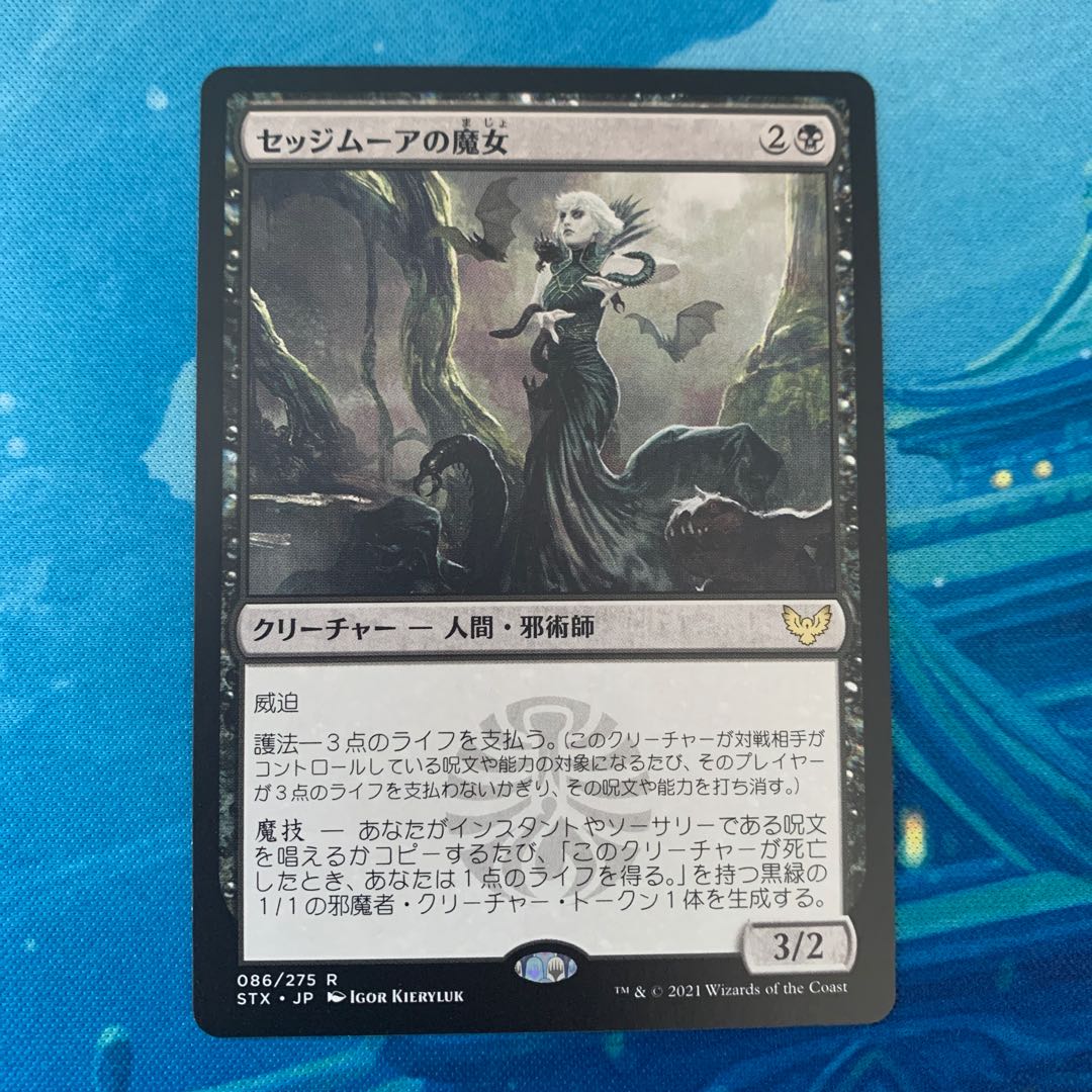 MTG セッジムーアの魔女
