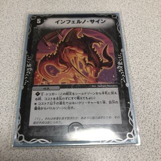 インフェルノ・サイン