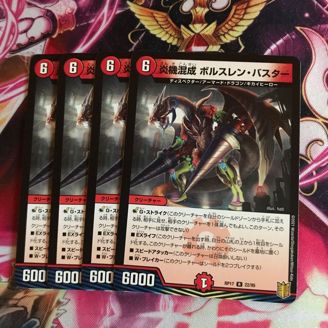 炎機混成 ボルスレン・バスター