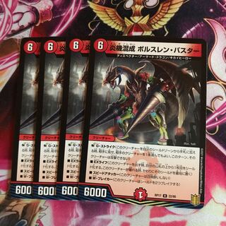 炎機混成 ボルスレン・バスター