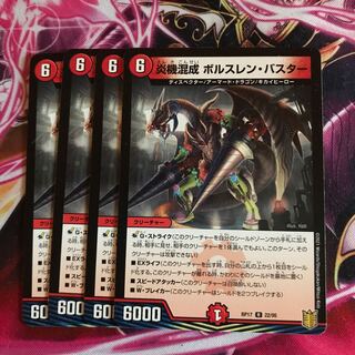 炎機混成 ボルスレン・バスター