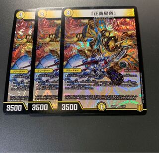 「正義星帝」 VR