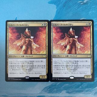 MTG 2 cards Silverquill Silencer