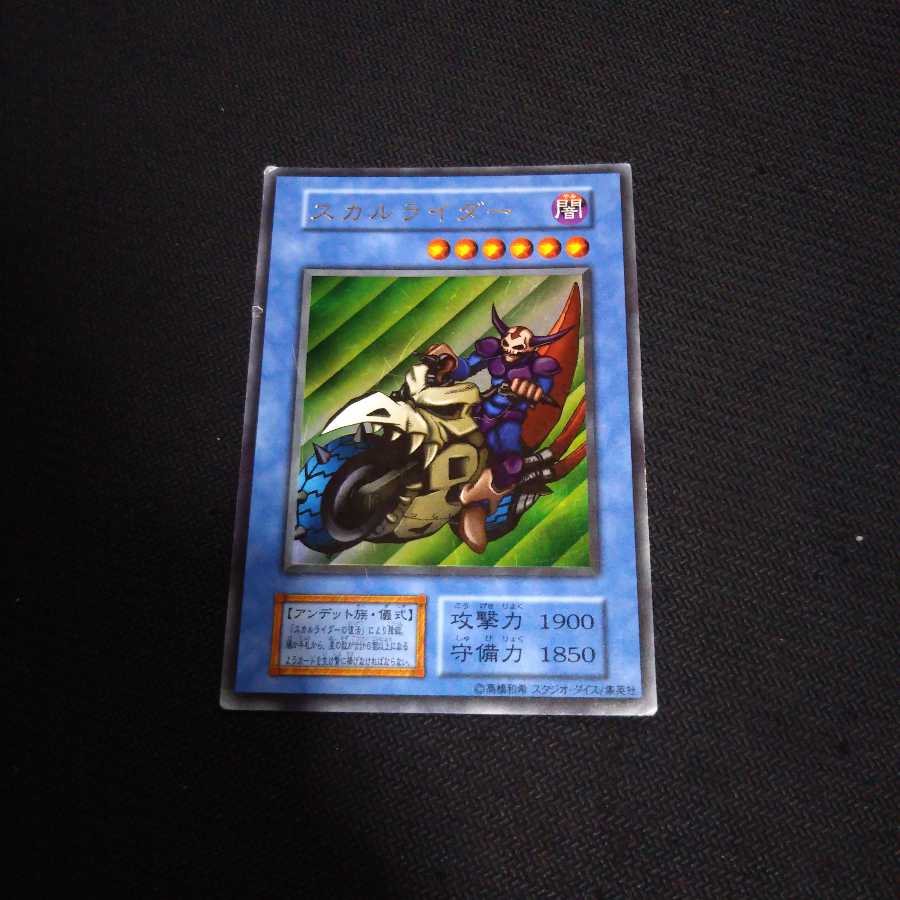 スカルライダー 1枚